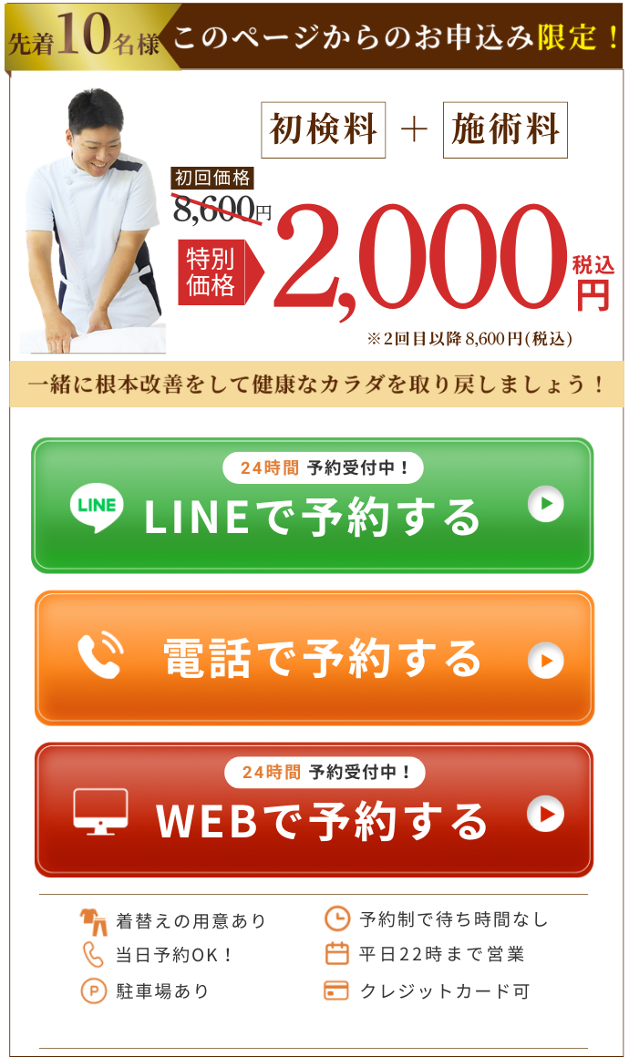 ありがとう鍼灸整骨院 ご予約はこちら