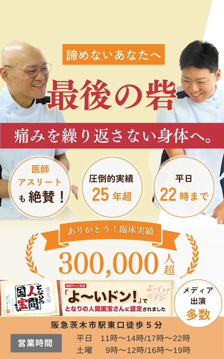 諦めない方へ最後の砦 痛みを繰り返さない身体へ